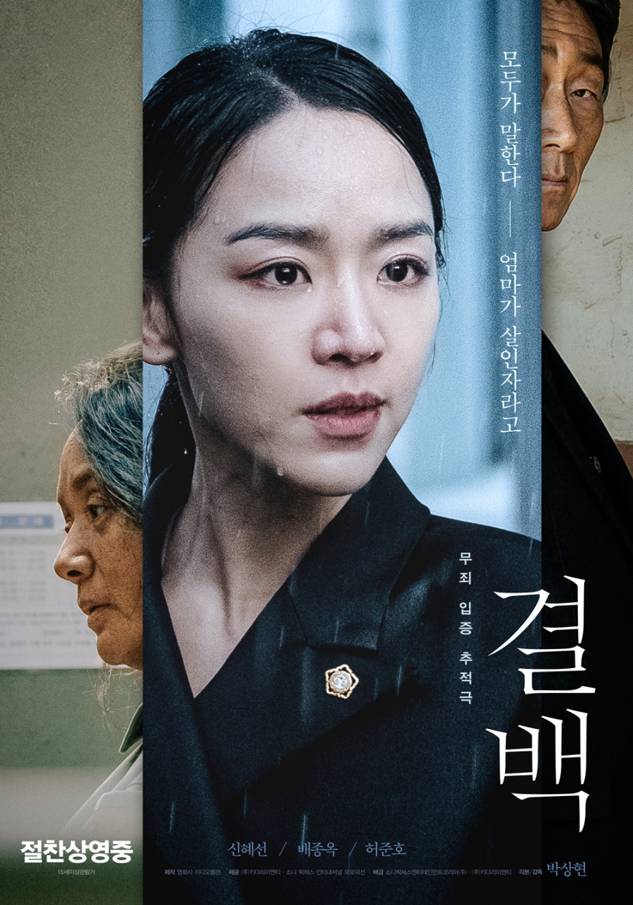 The Contact, Korea, Movie